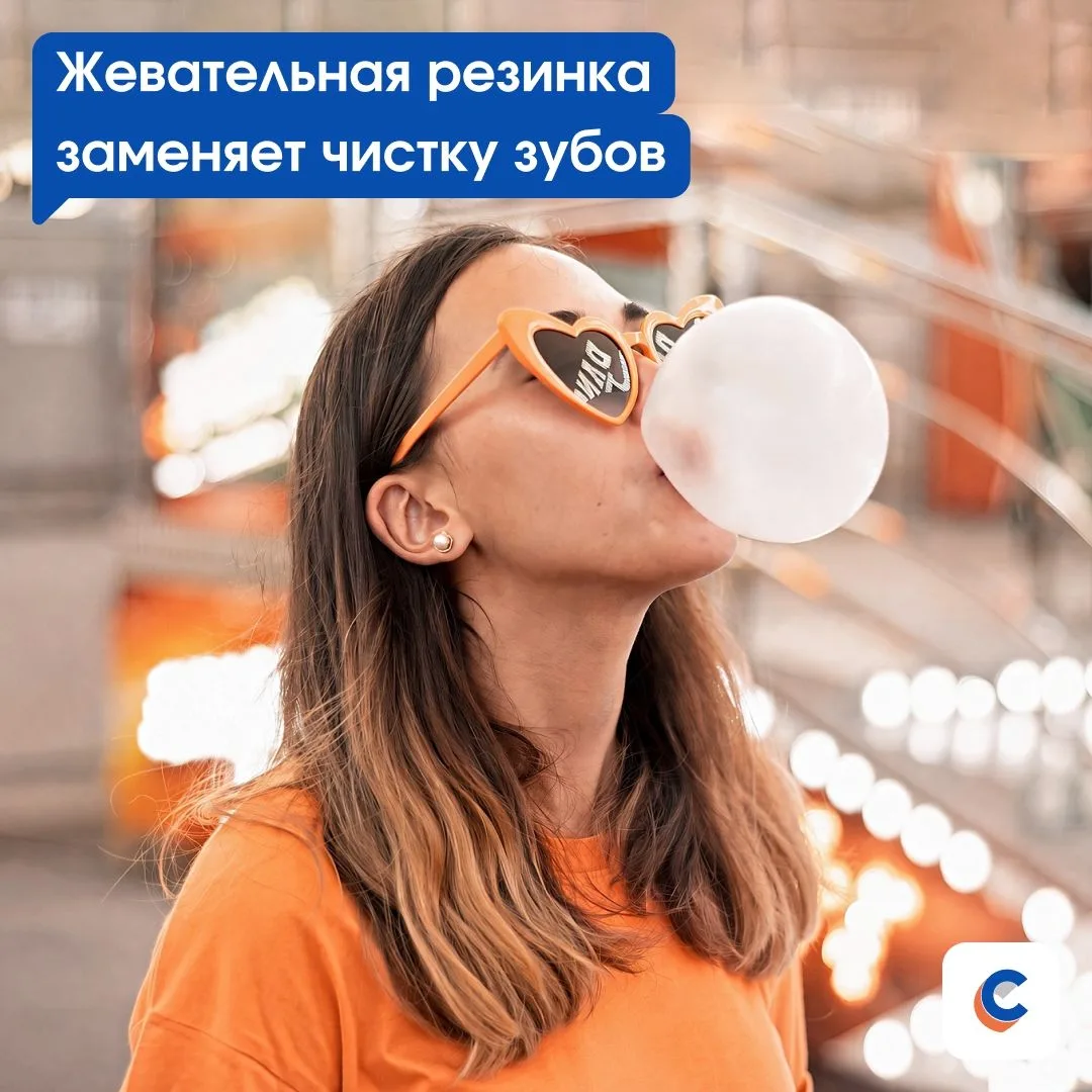 Жевательная резинка заменяет чистку зубов? 🦷