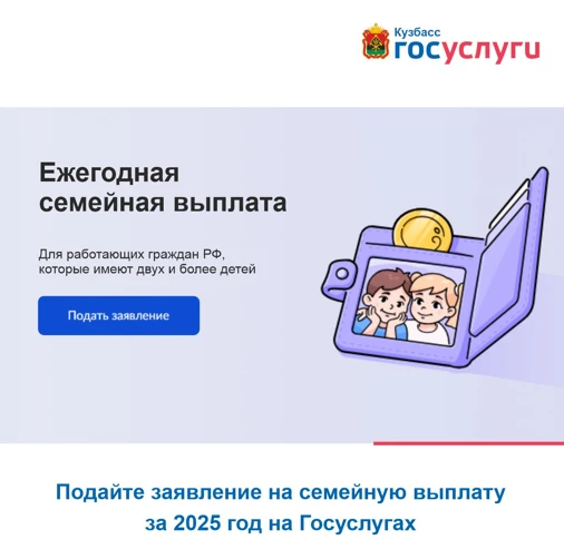 С 1 июня по 30 сентября 2026 года родители двоих и более детей могут отправить заявление на семейную