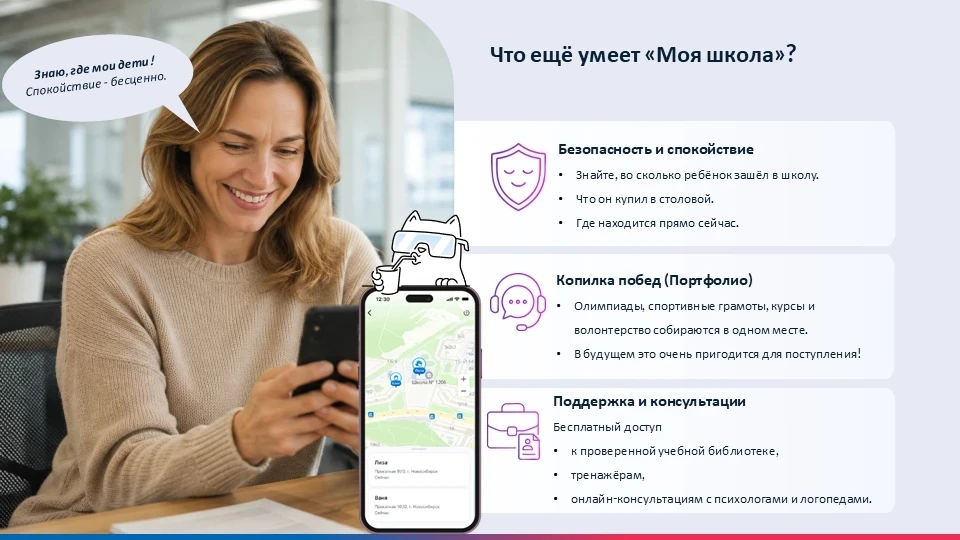 Приложение «Госуслуги Моя школа» станет единым цифровым помощником для школьников и род...