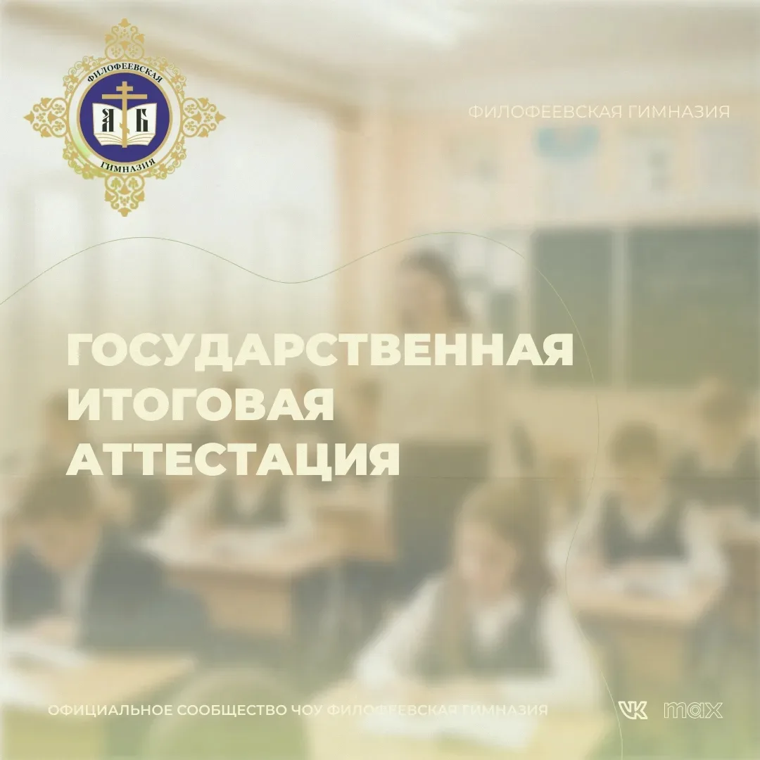 ГОСУДАРСТВЕННАЯ ИТОГОВАЯ АТТЕСТАЦИЯ
