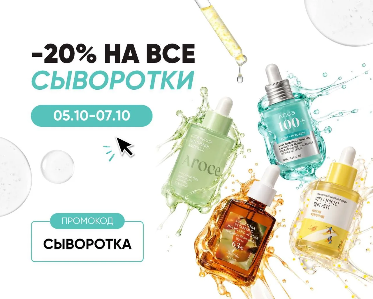 –20% на все сыворотки 🧴