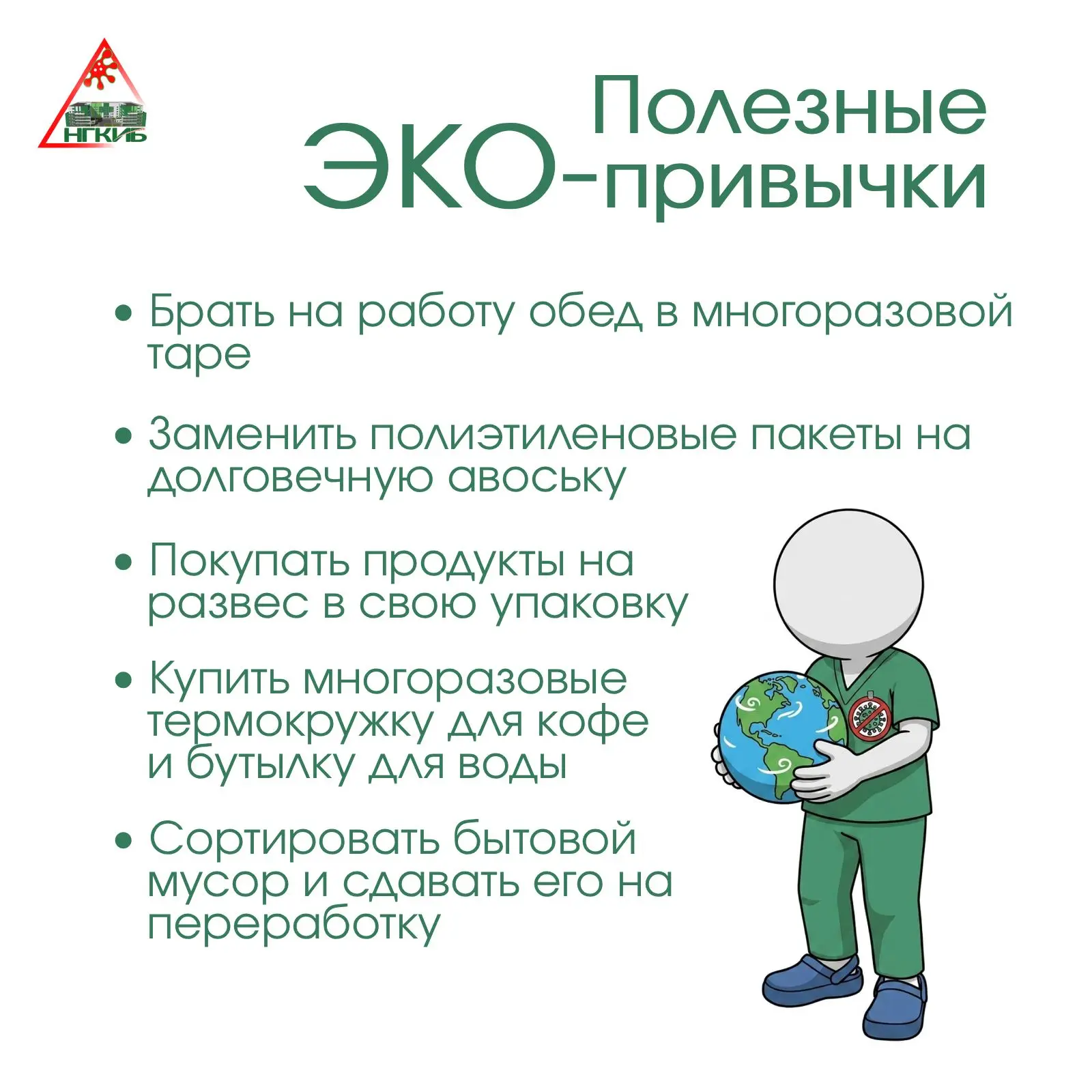 ♻️ Будьте здоровы сами — и берегите здоровье планеты!

Наша важнейшая задача — беречь окружающую сре