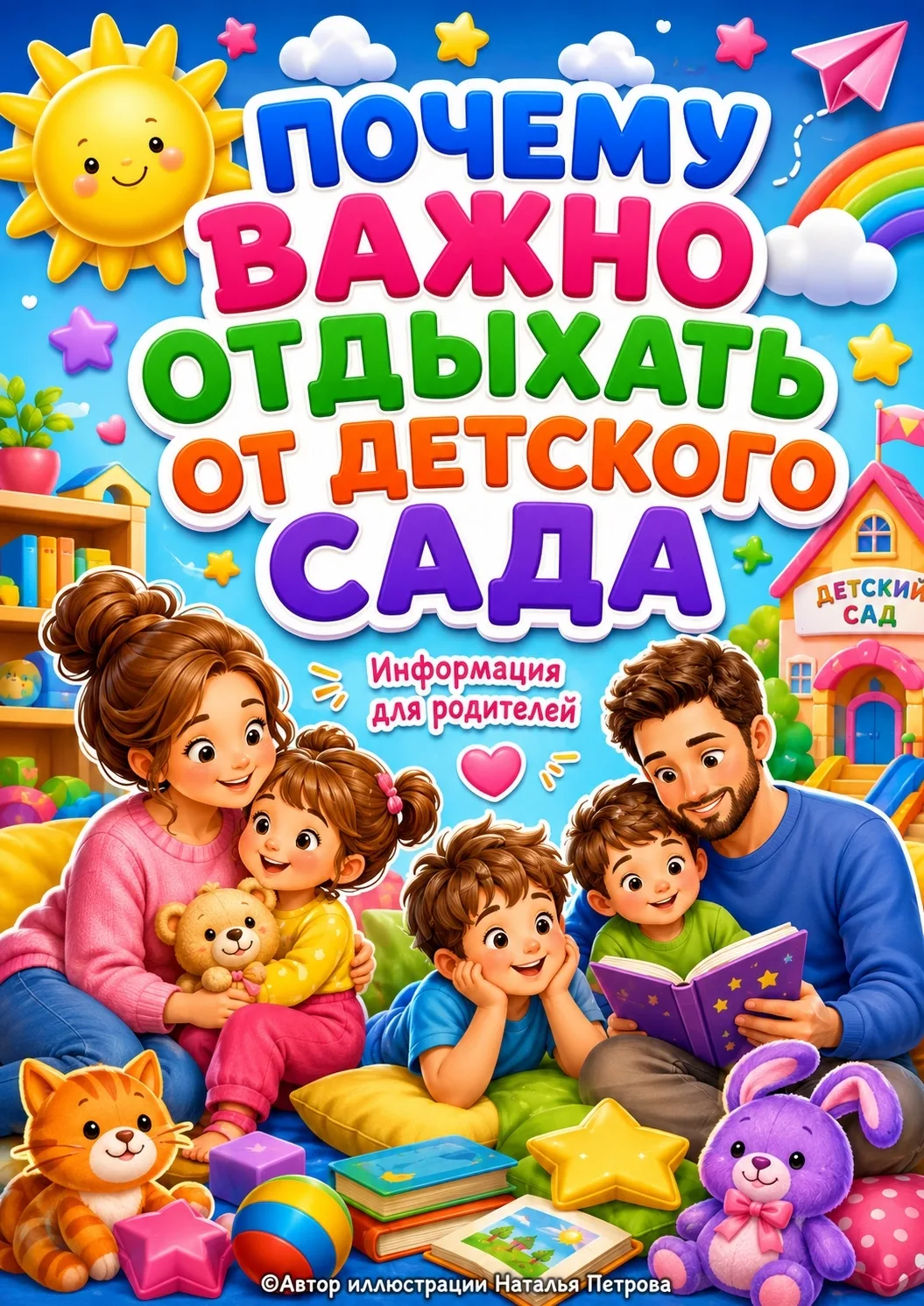 Подготовили интересный материал: "ПОЧЕМУ ВАЖНО ОТДЫХАТЬ ОТ ДЕТСКОГО САДА"

💛 Отдых — это не пустое 