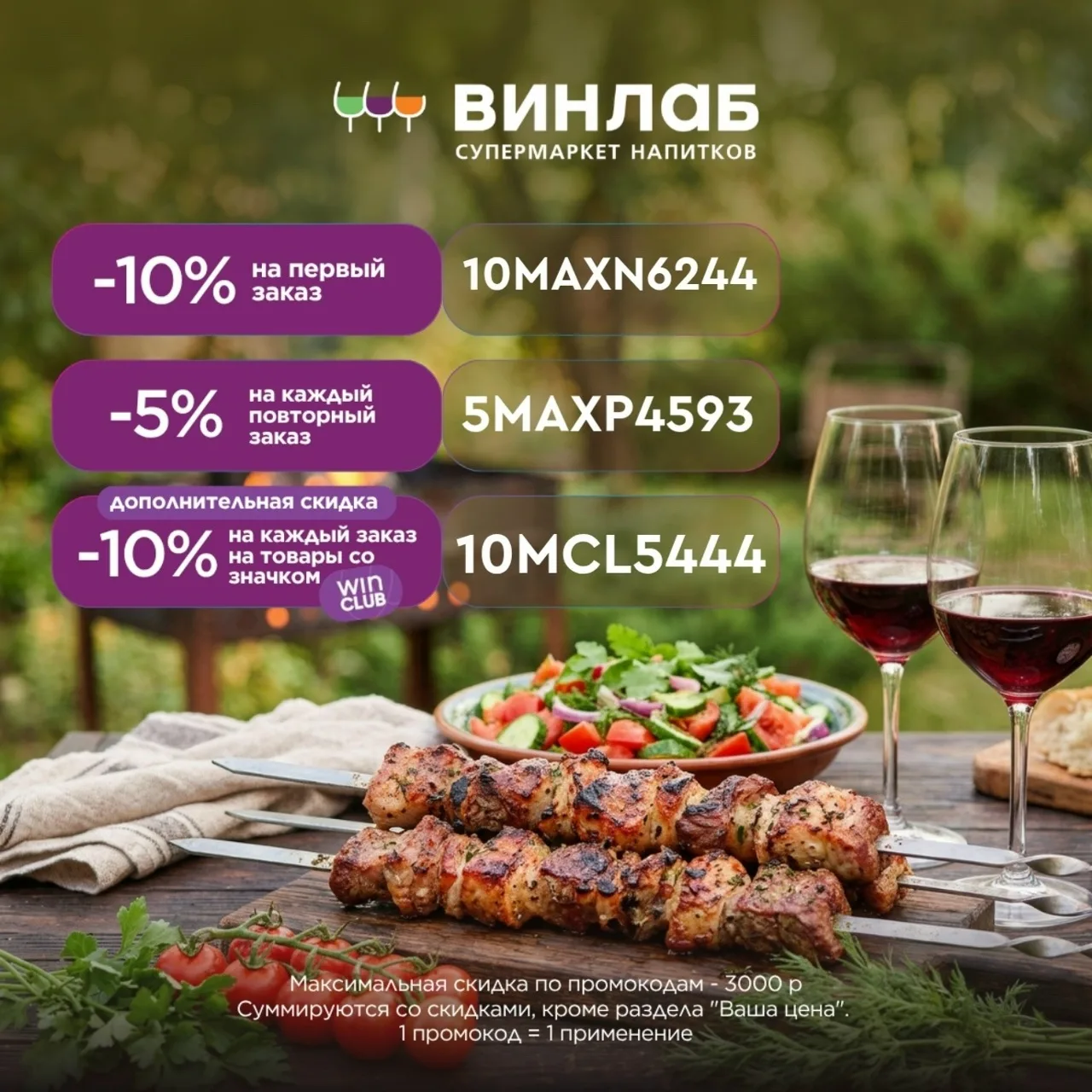 Скидки до 10% в ВинЛаб

🍒 10MAXN6244 - скидка 10% на первый заказ
🍒 5MAXP4593 - скидка 5% на кажды