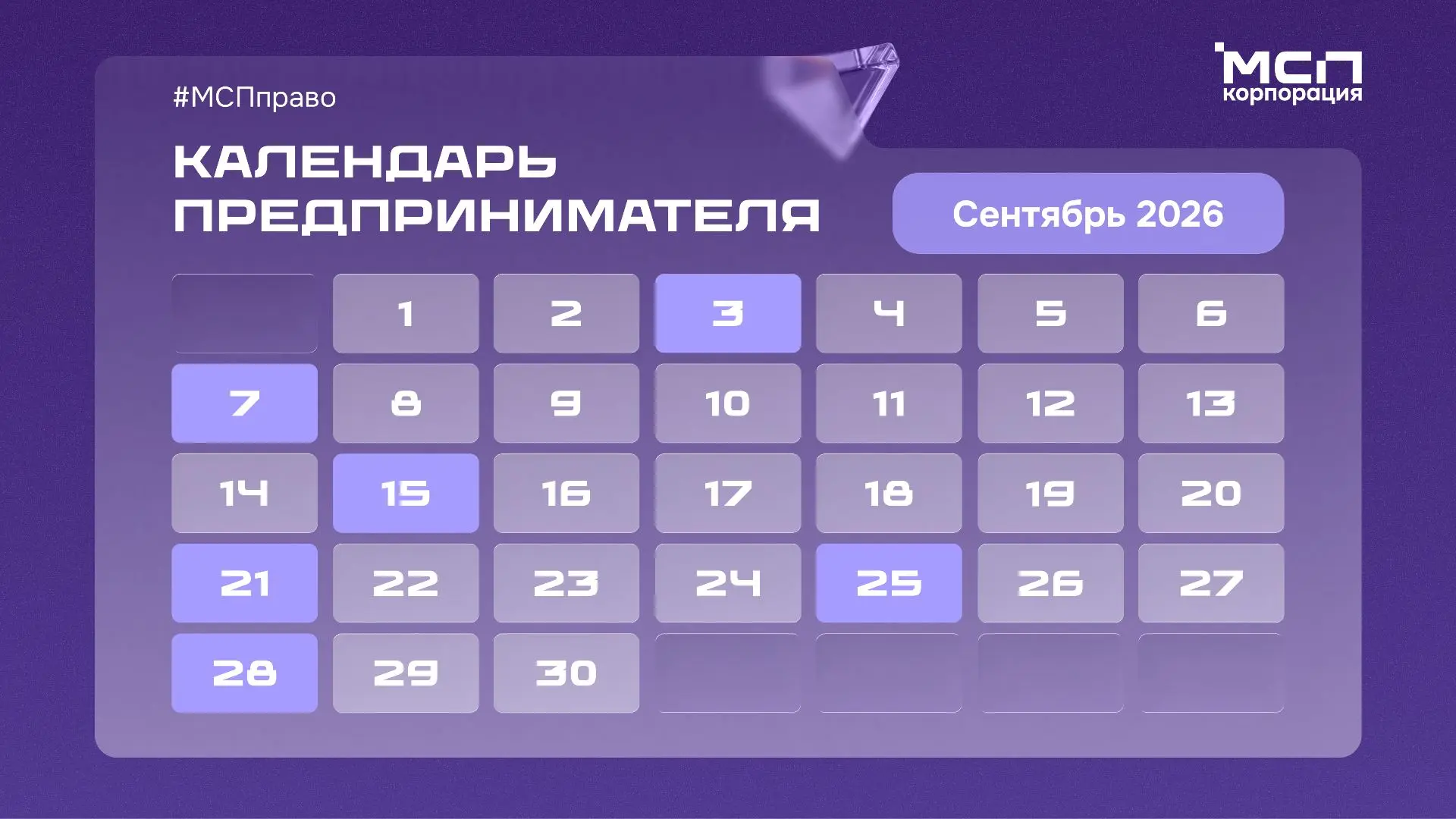 📆 Платежи, отчетность, обязательные сроки