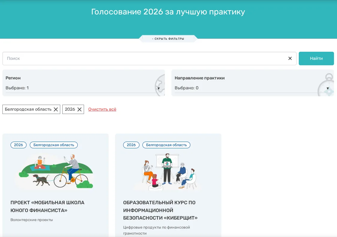 Информируем о проведении до 1 октября 2026 года на портале моифинансы.рф народного голо...