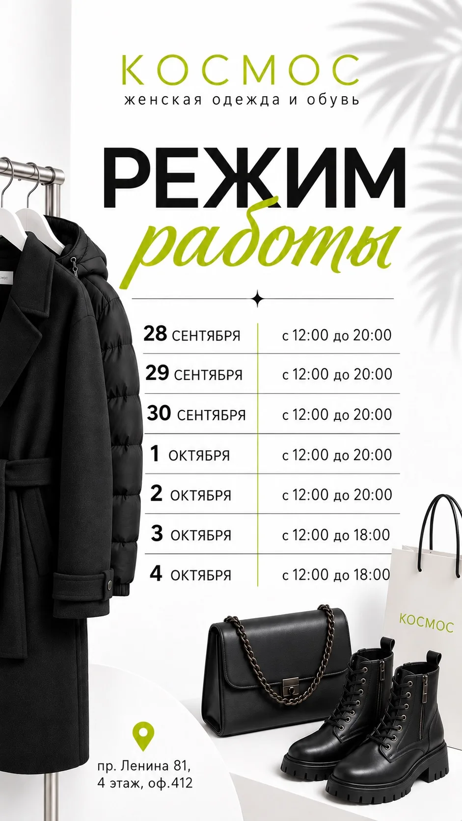 РЕЖИМ РАБОТЫ 💜