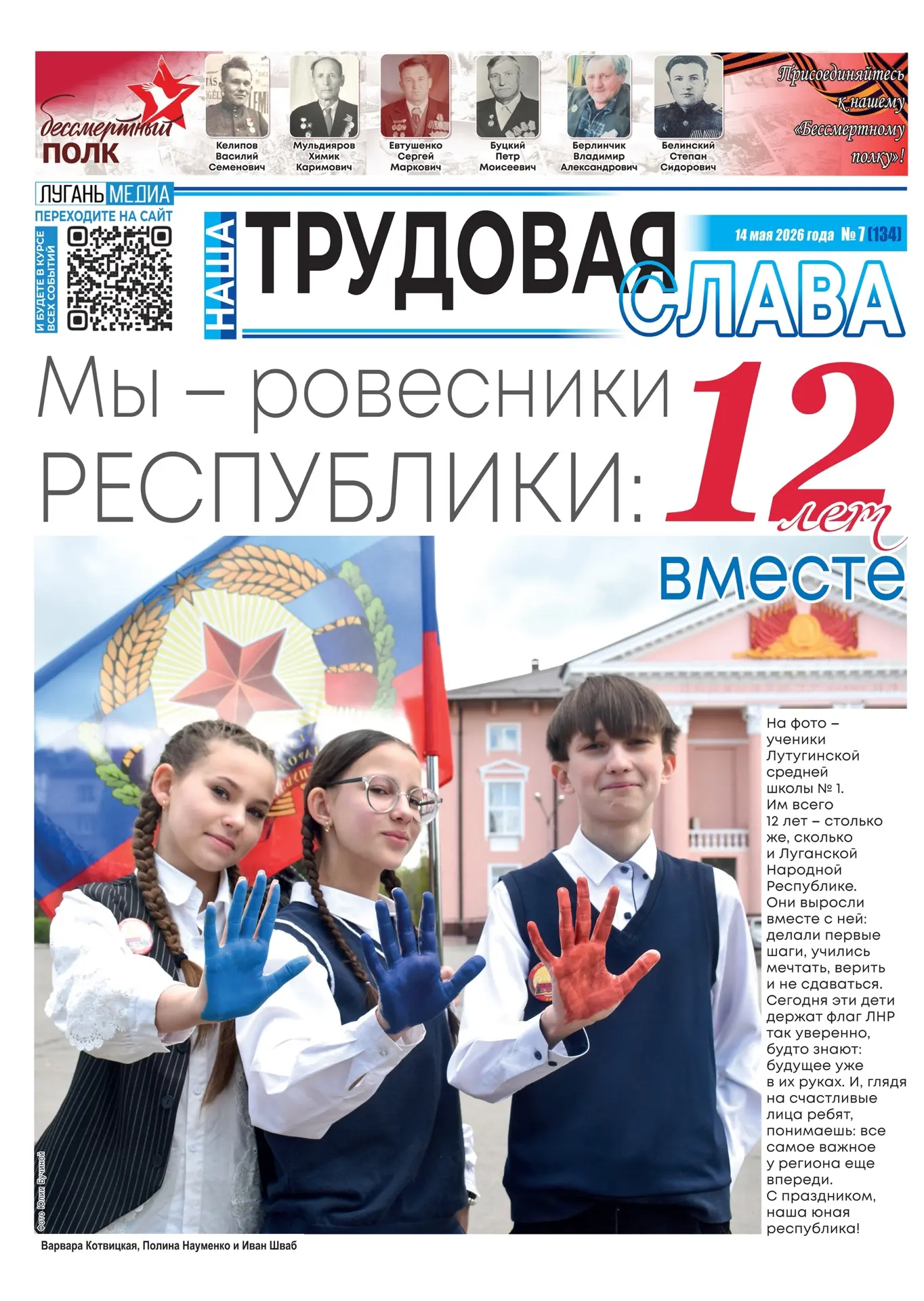 📰ЧИТАЕМ "НАШУ ТРУДОВУЮ СЛАВУ"