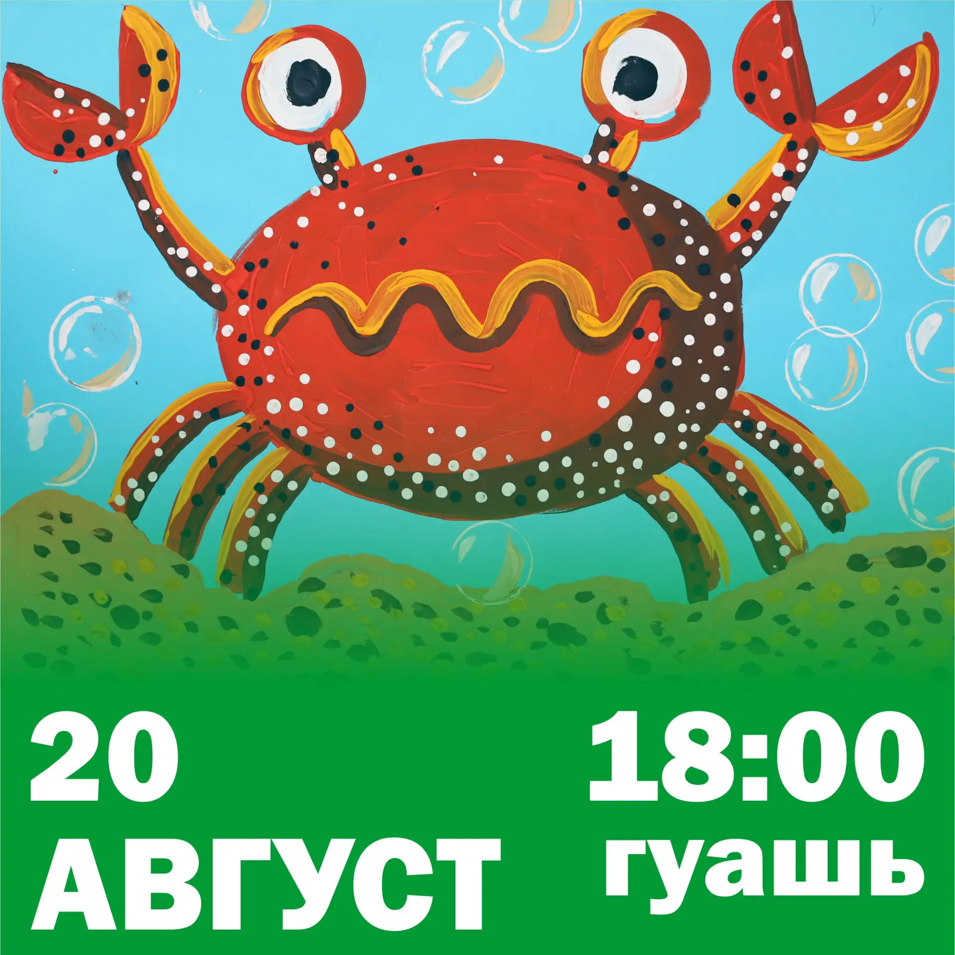 Четверг, 20 августа