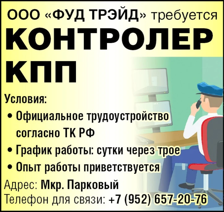 ООО "ФУД ТРЭЙД" требуется: