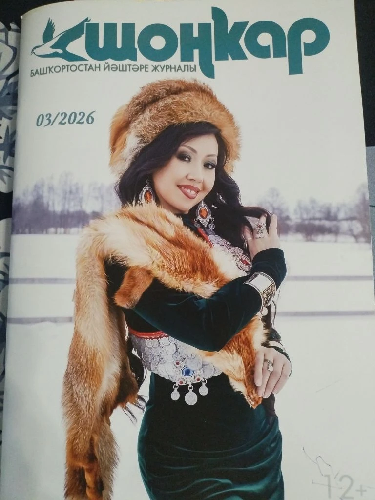 "Шоңҡар"ҙың 3-сө һанын күрҙегеҙме әле?