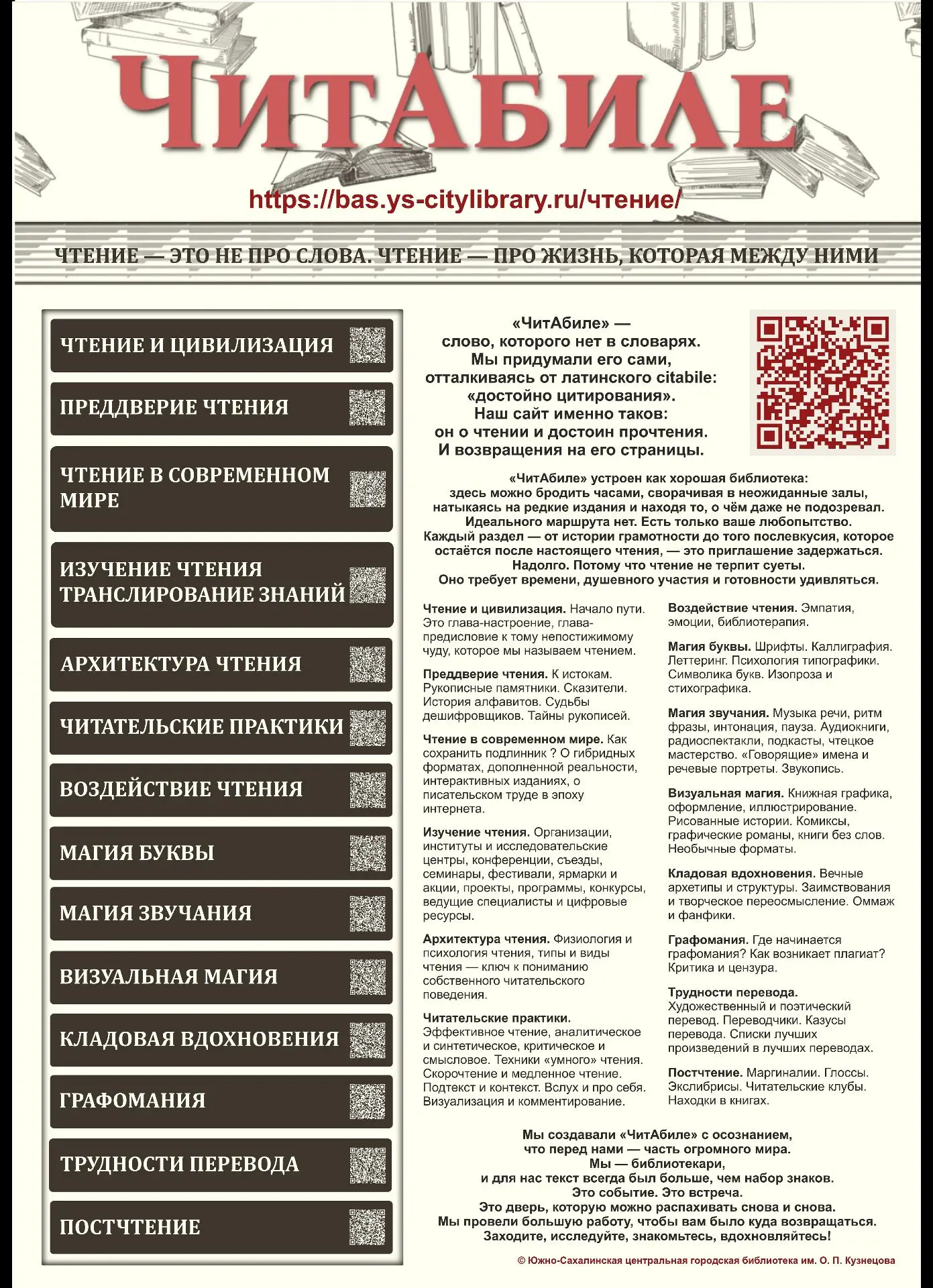 Южно-Сахалинская центральная городская библиотека им. О. П. Кузнецова запустила уникальный цифровой 