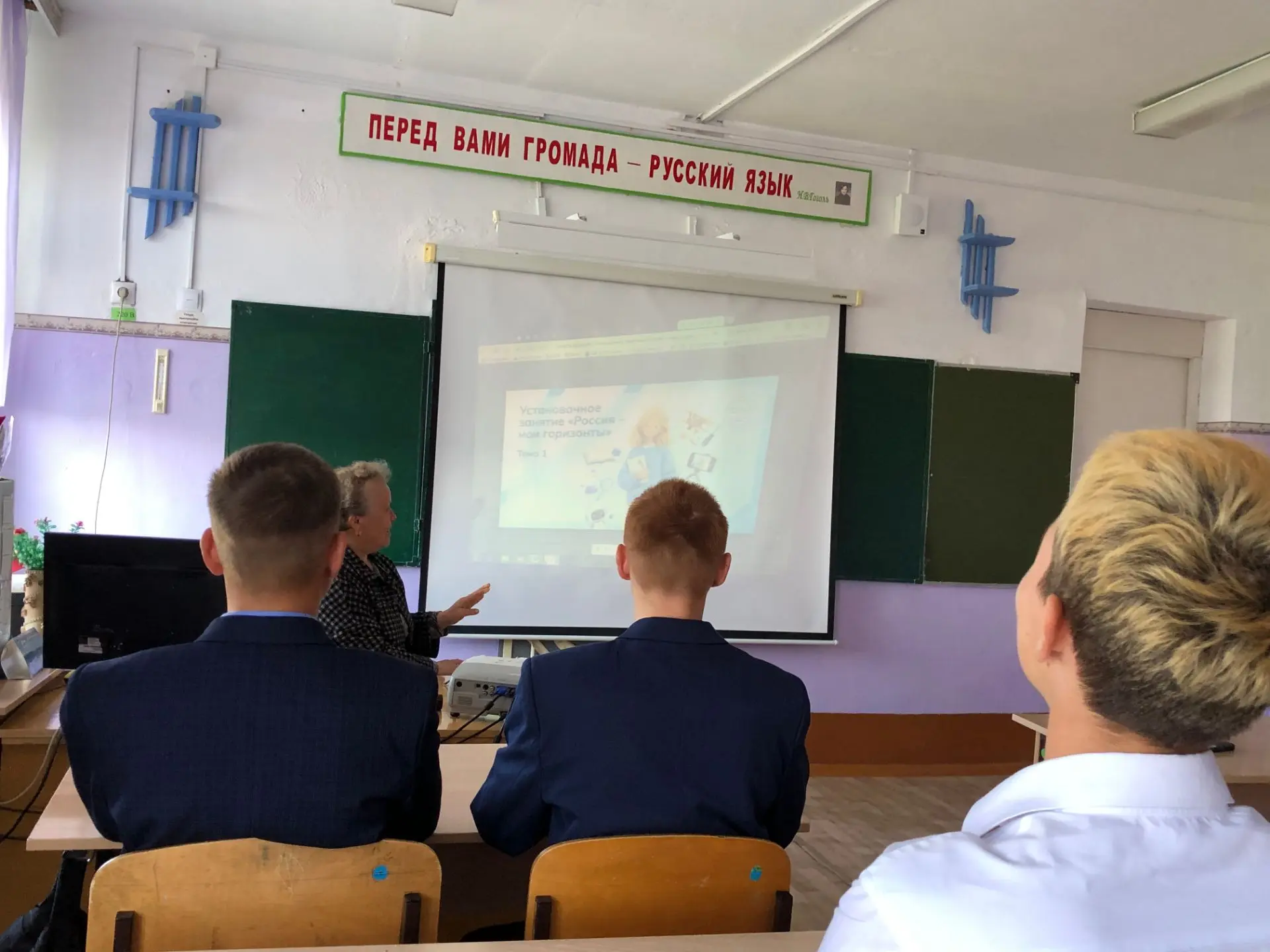 Установочное занятие курса «Россия – мои горизонты»