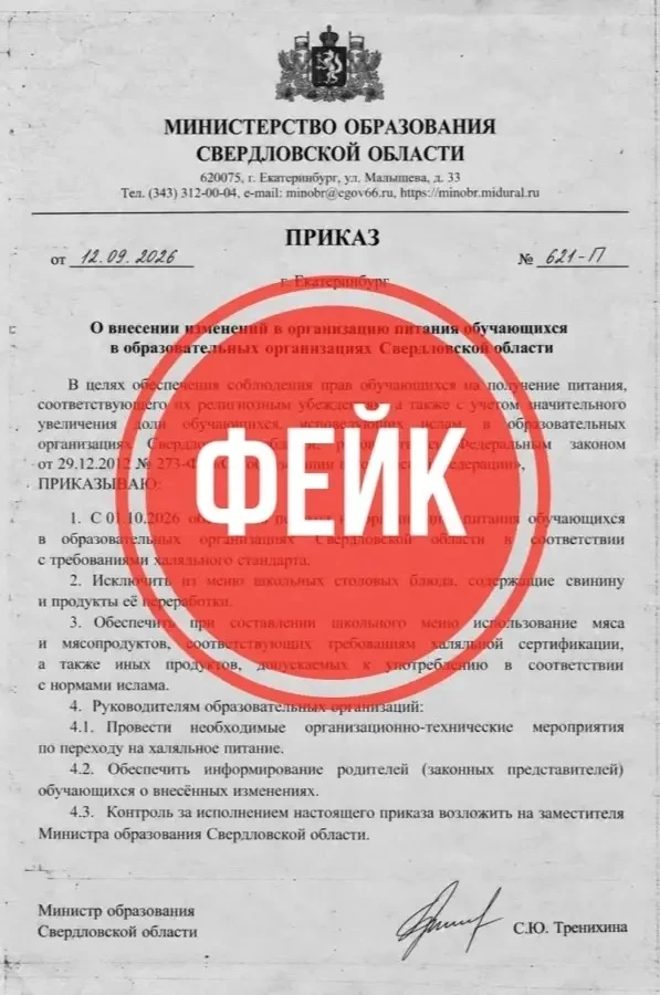 ⚡️В информационном поле Свердловской области выявлена очередная провокация