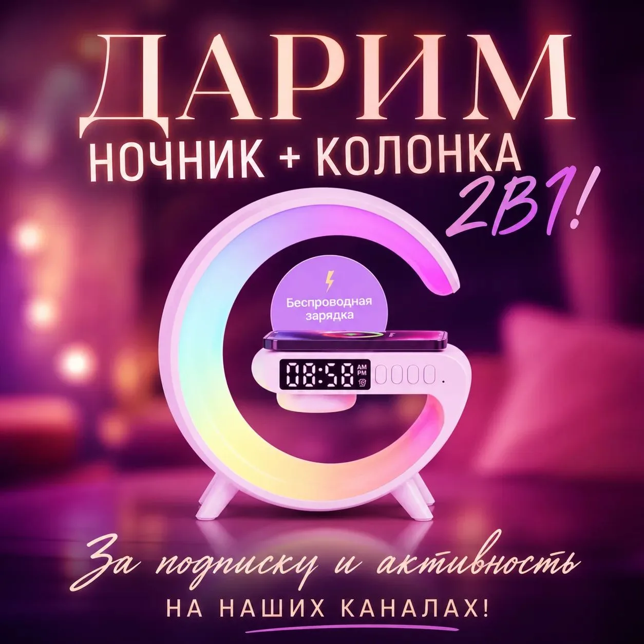 Долой провода! Разыгрываем идеальный комплект для спальни 🎁
