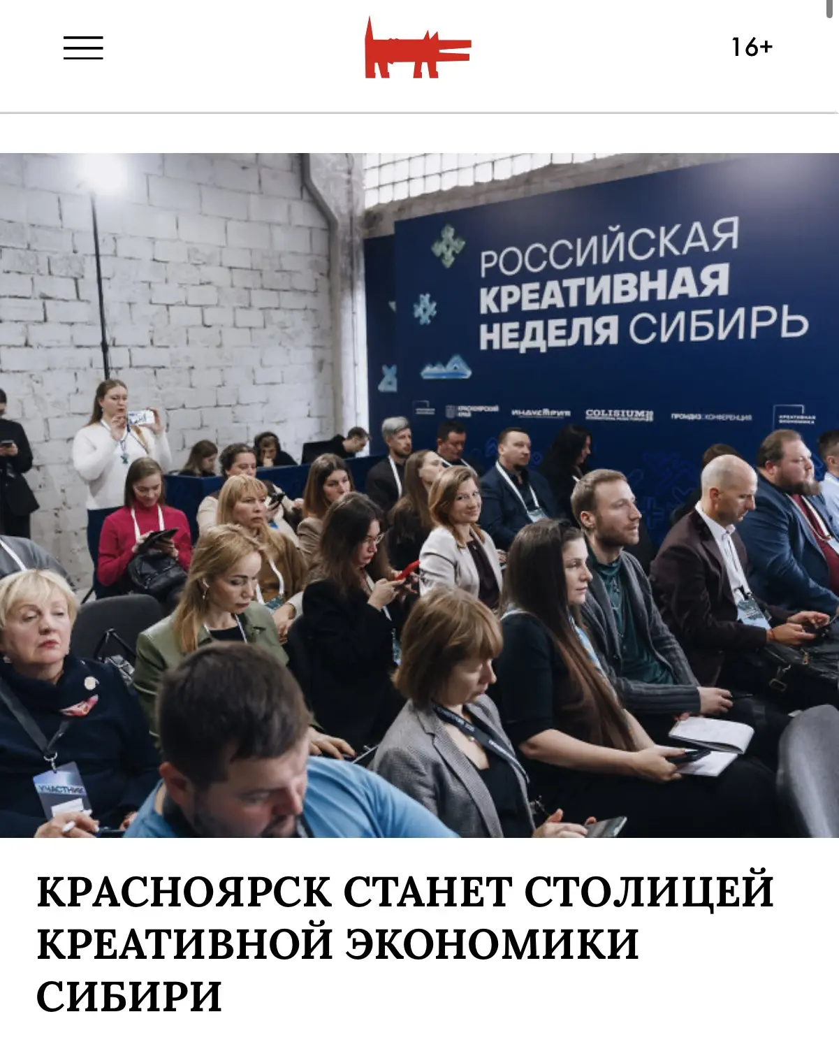 ⚡️До «Российской креативной недели — Сибирь» осталось две недели!