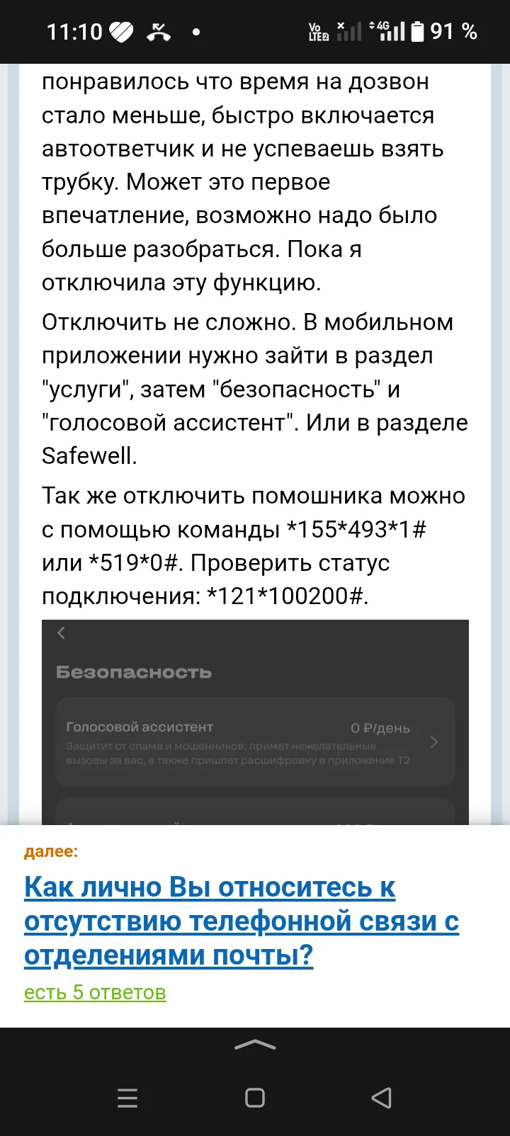 Для тех кто хочет отключить Мию.
Не возможно дозвониться до людей , Мия отвечает раньше и не дает св
