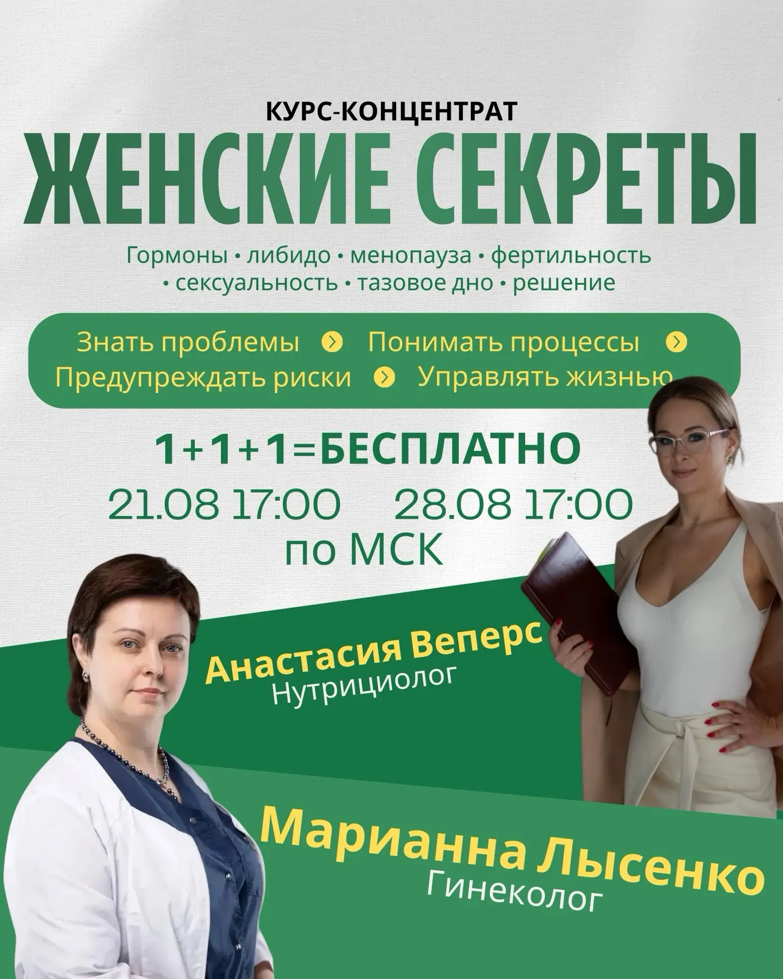 Друзья, готовим к старту курс-концентрат «ЖЕНСКИЕ СЕКРЕТЫ»