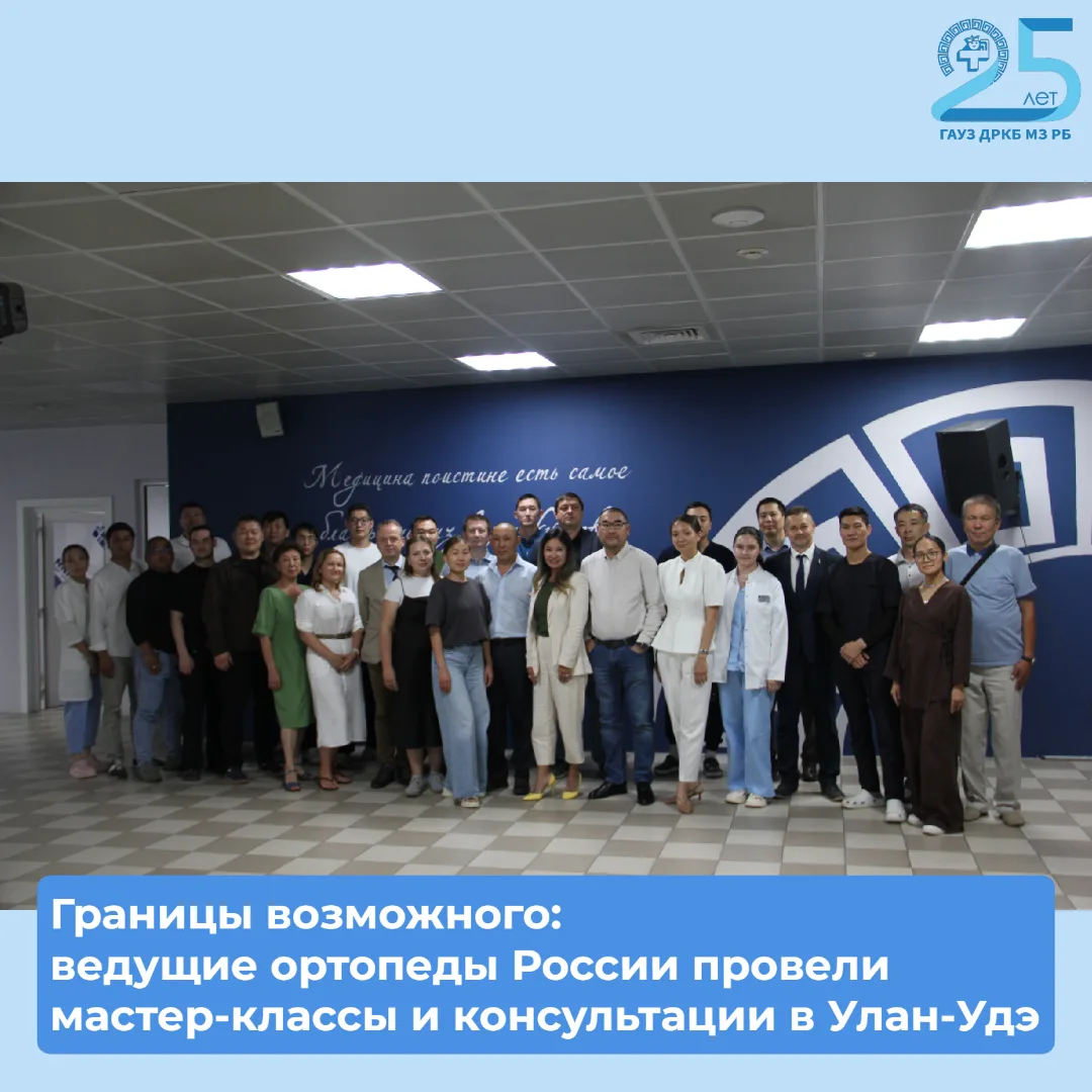💪Границы возможного: ведущие ортопеды России провели мастер-классы и консультации в Ул...