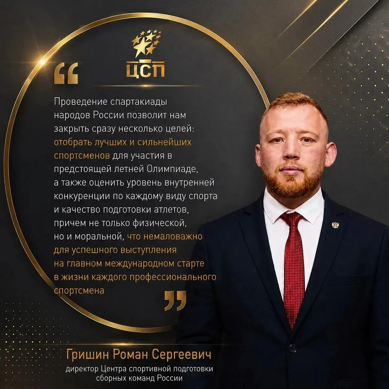 8 августа в Екатеринбурге пройдет торжественная церемония открытия «Спартакиады народов...