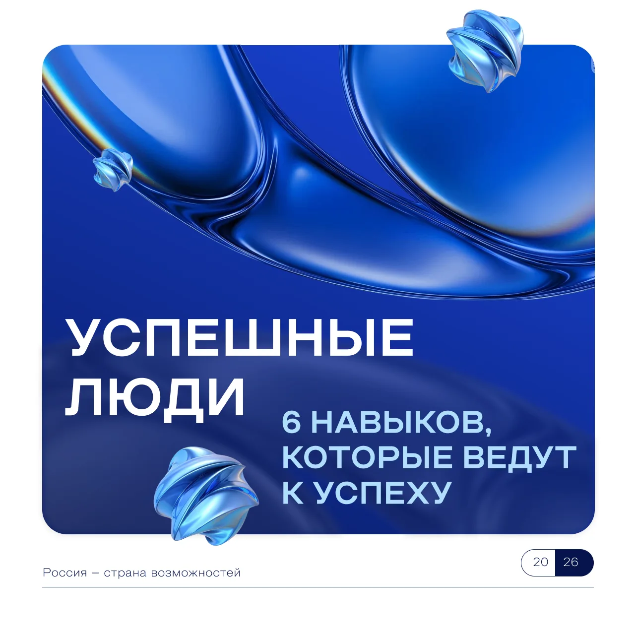Что отличает по‑настоящему успешных людей 🔥