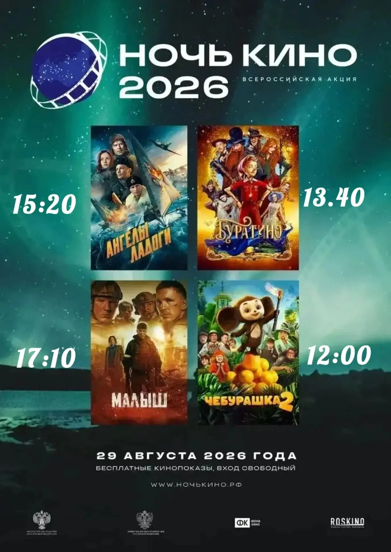 📢‼️‼️ВНИМАНИЕ изменения времени показа фильма!!!