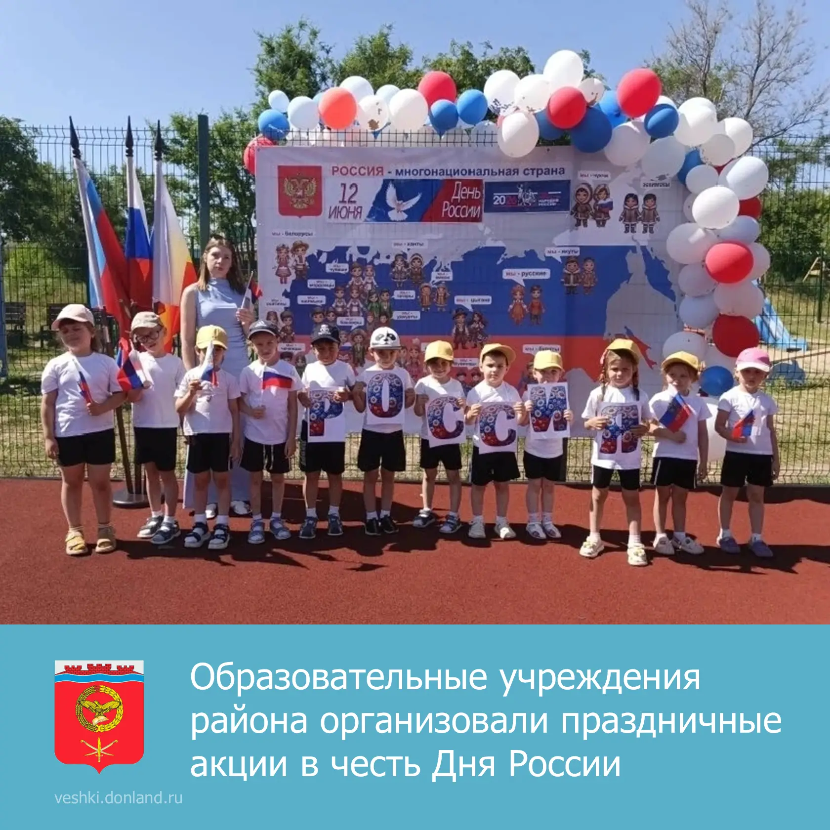 🇷🇺 День России – главный государственный праздник нашей страны, который ежегодно отме...