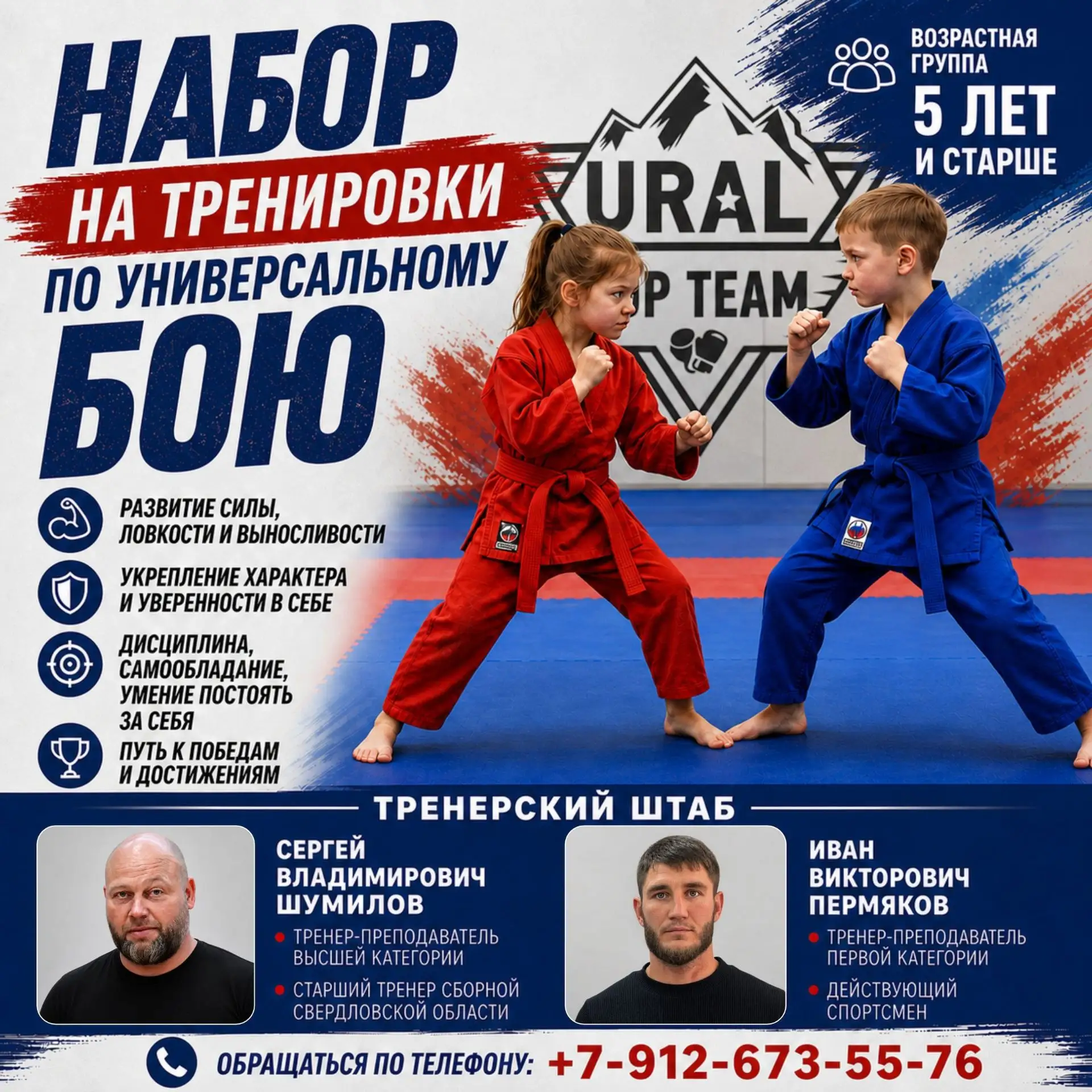 👊🏻Набор в секцию по Универсальному бою!