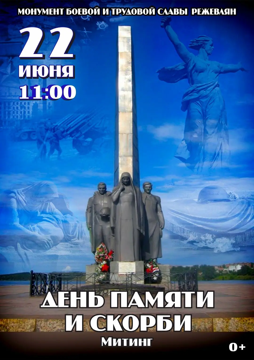 22 июня — День памяти и скорби. В этом году мы отмечаем 85-ю годовщину с начала Великой Отечественно