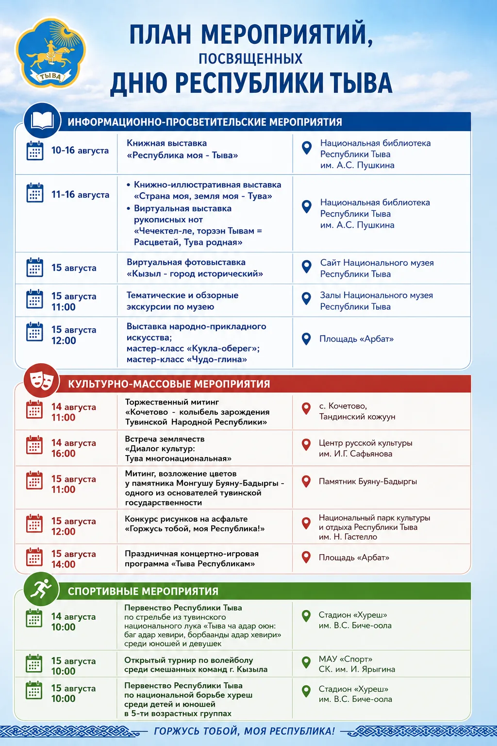 Служба по финансово-бюджетному надзору Республики Тыва поздравляет жителей республики с...