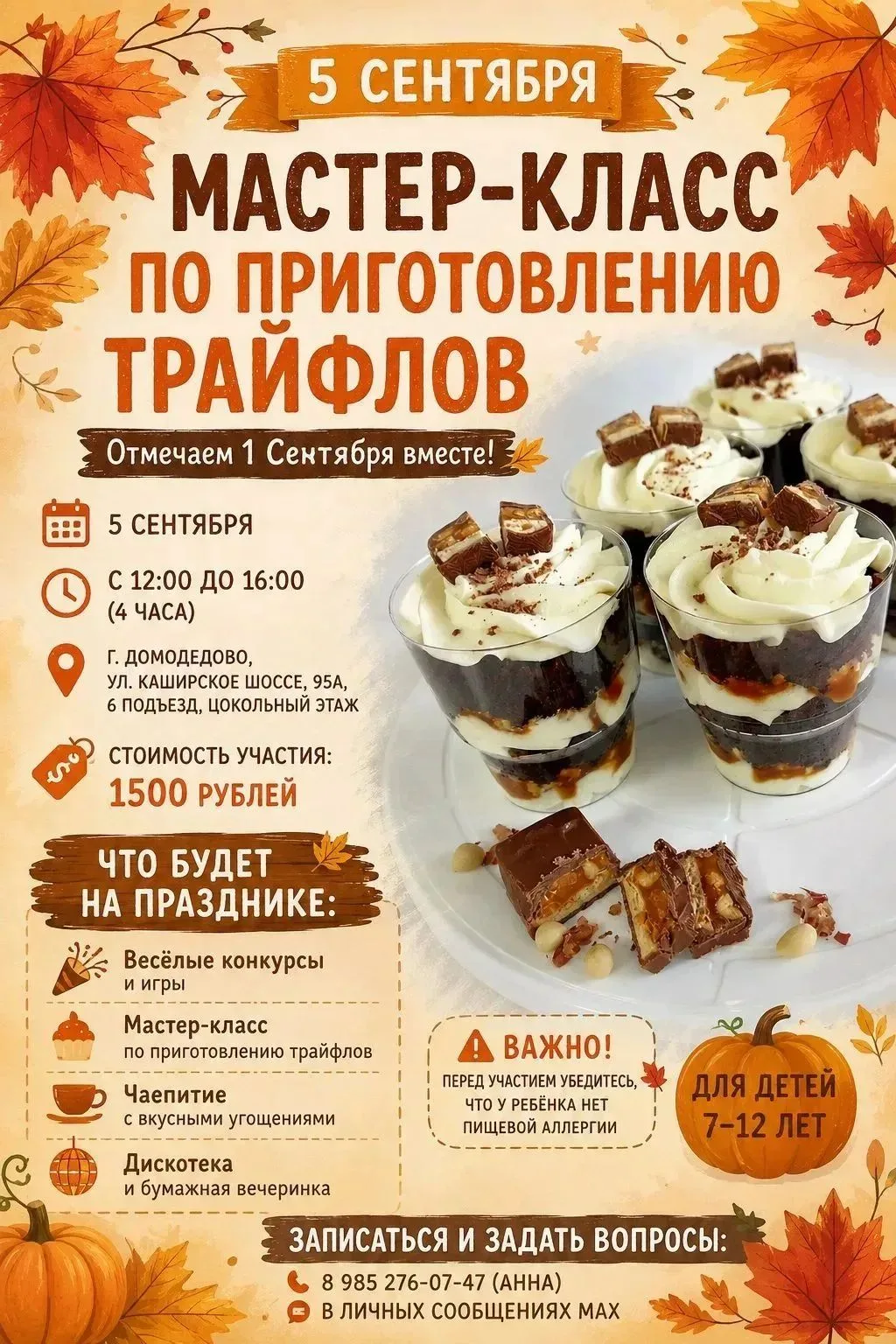 🎉 Отмечаем 1 Сентября в нашем клубе! 🎉