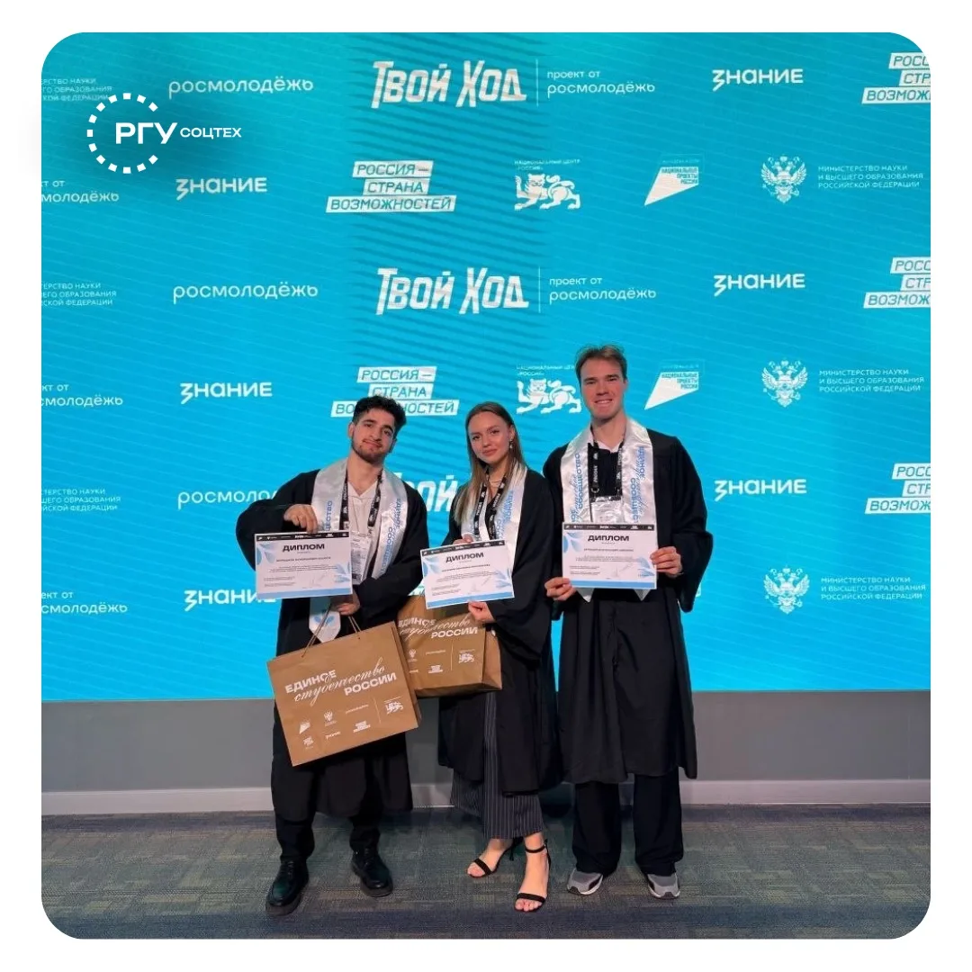 🎓 Выпускники РГУ СоцТех — в числе лучших выпускников России!