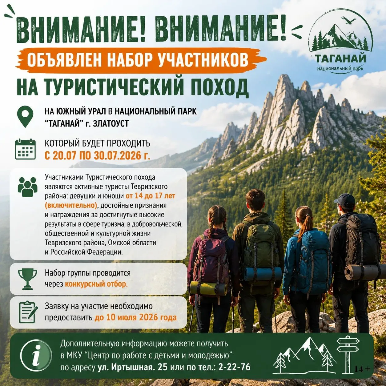 🏔️ Ты готов услышать дыхание древних гор? 🏔️Приглашаем вас в путешествие, которое зап...
