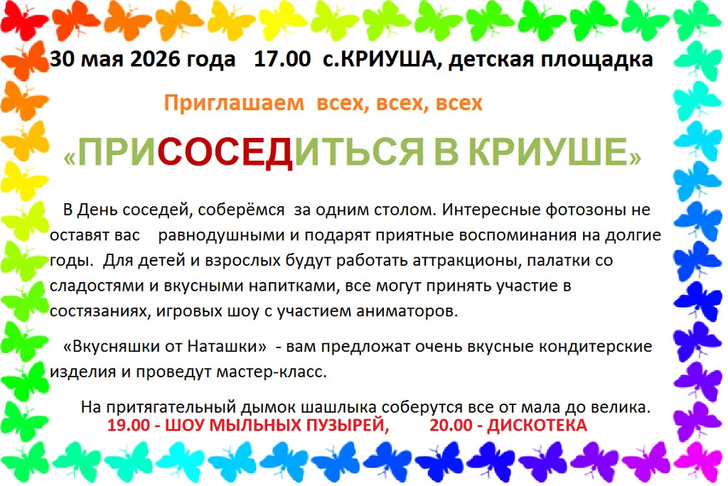 Приглашаем всех на праздник!