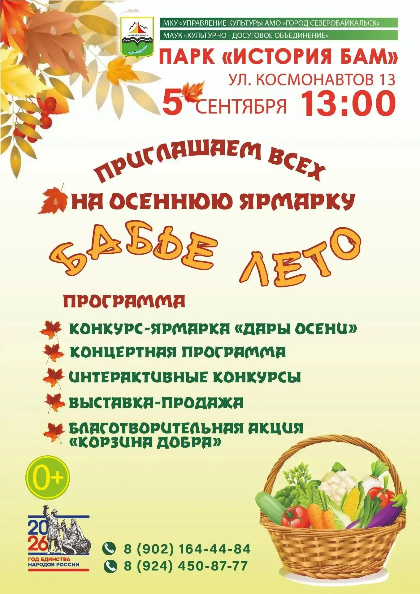 Уважаемые жители и гости города!