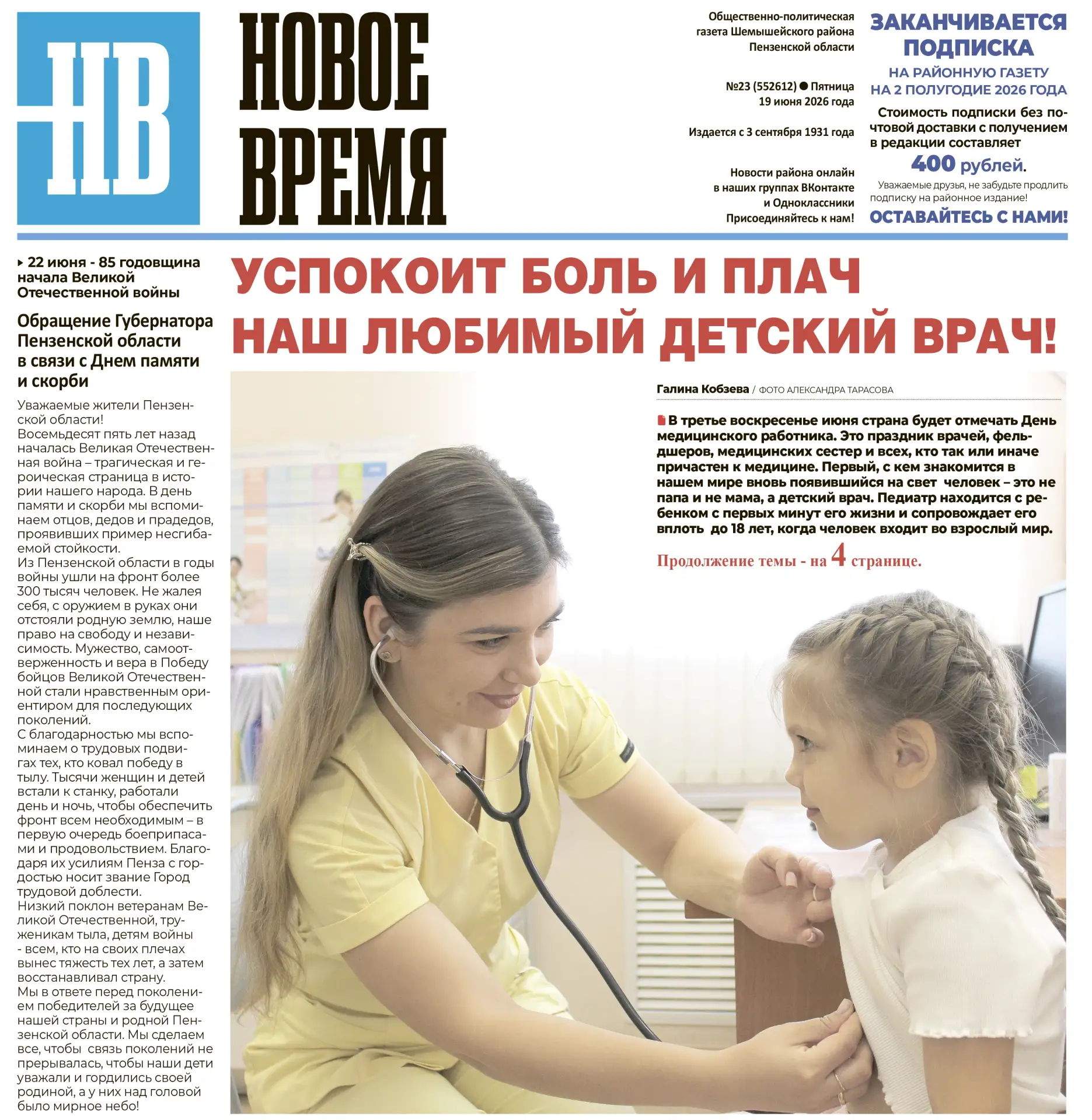 ✅ Чьи имена занесены на районную Доску Почёта в этом году?
✅ 16-й Всероссийский сельский Сабантуй на