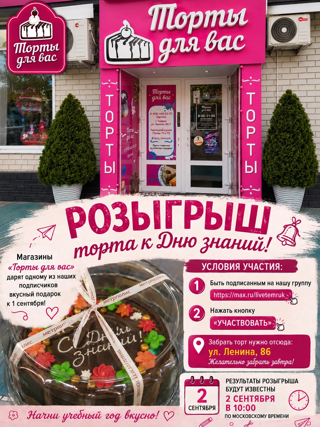 🎂🎒 РОЗЫГРЫШ ТОРТА КО ДНЮ ЗНАНИЙ! 🎒🎂