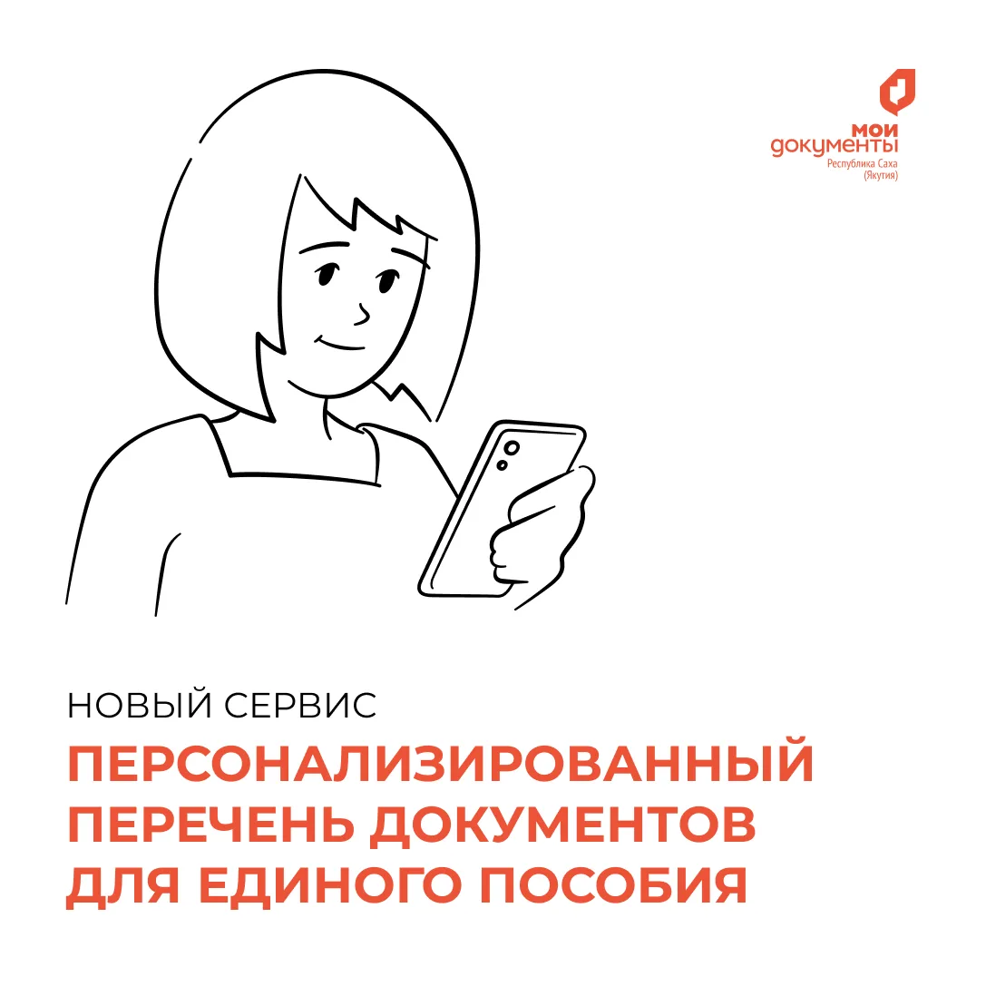 Новый сервис на портале МФЦ: «Калькулятор документов на единое пособие»🆕