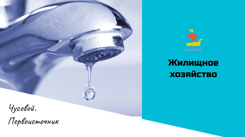 🚰   МУП «Горводоканал» информирует, что в связи с аварийной ситуацией на сетях водосна...