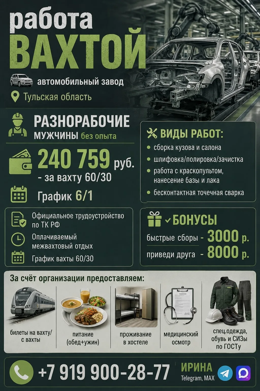 Открыт НАБОР на работу вахтовым методом