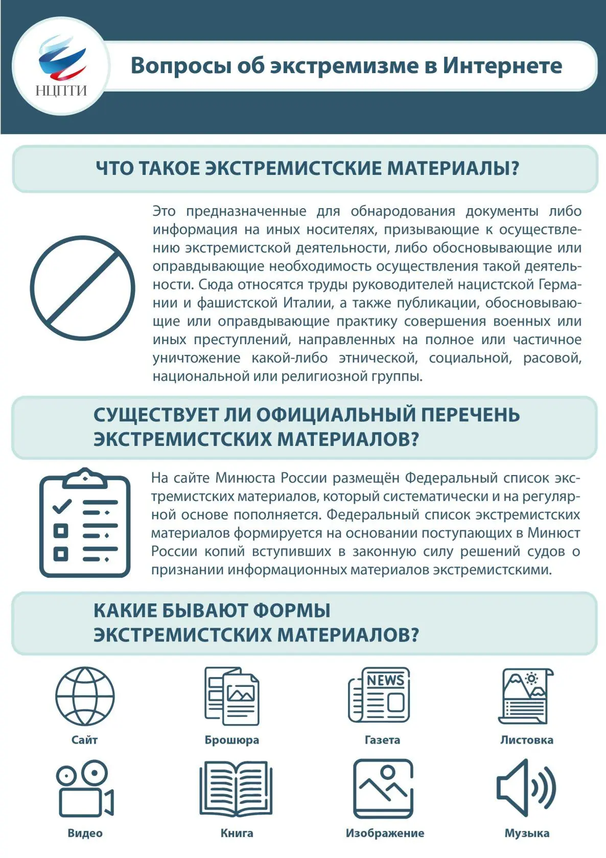 Предупреждение (профилактика) терроризма в сети Интернет
Осторожно: вербовка в сети
⁣
Террористы ищу