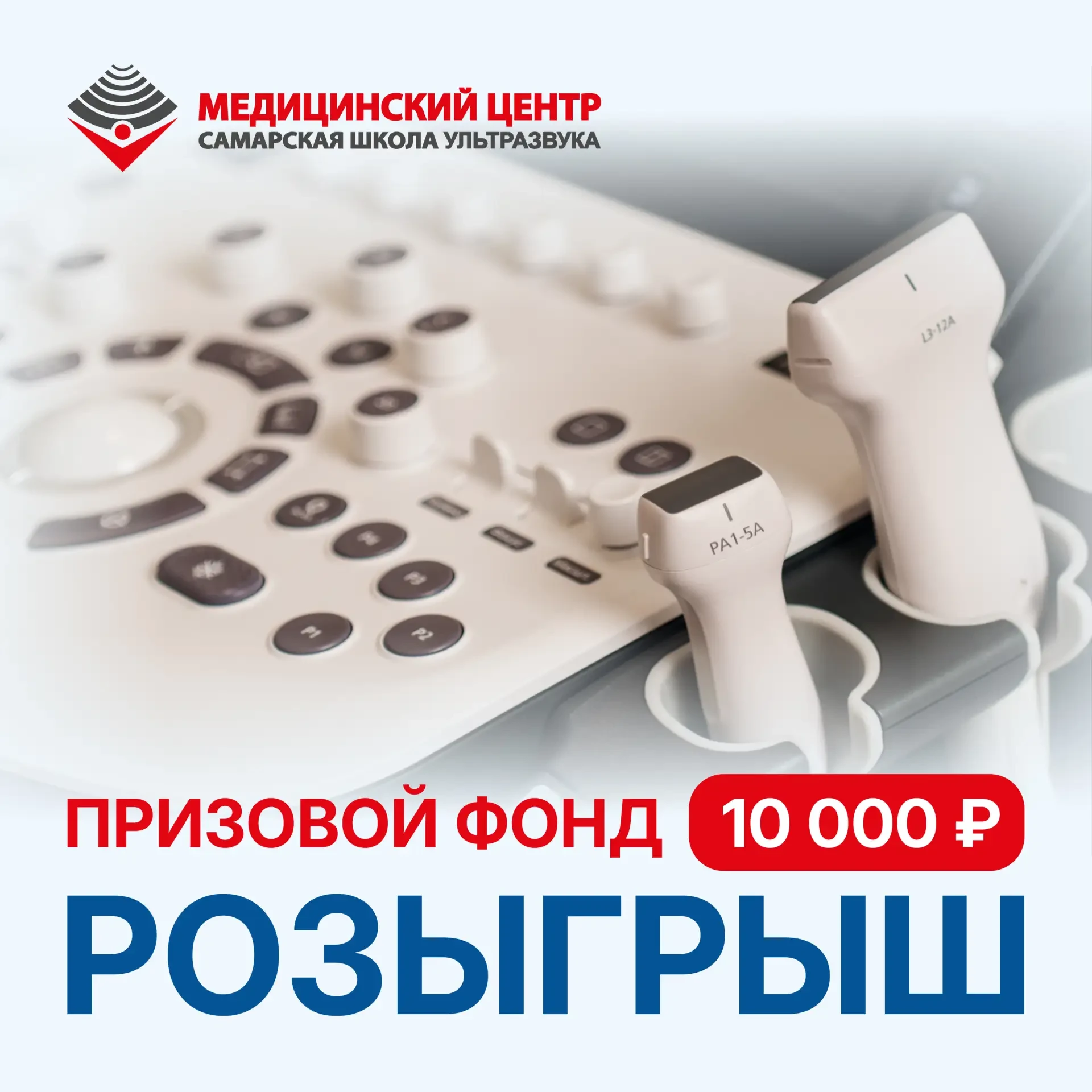 🎁 🎁 🌞 Лето — время подарков от Самарской школы ультразвука!
