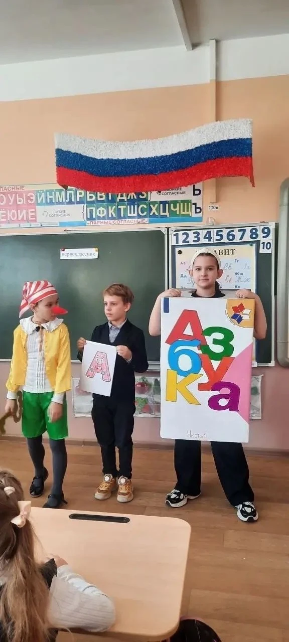 На этой неделе в 1б и 1д классах прошел праздник « Прощание с Азбукой». Он был посвящен первой побед