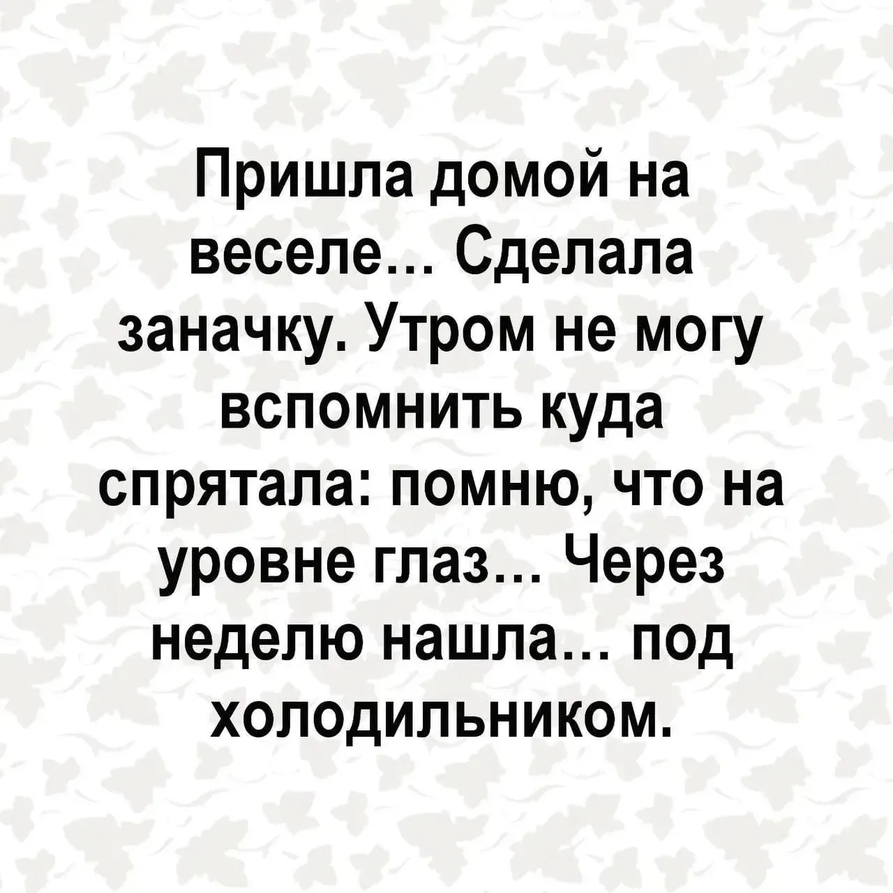 👉 Приколыч / переслать / подписаться