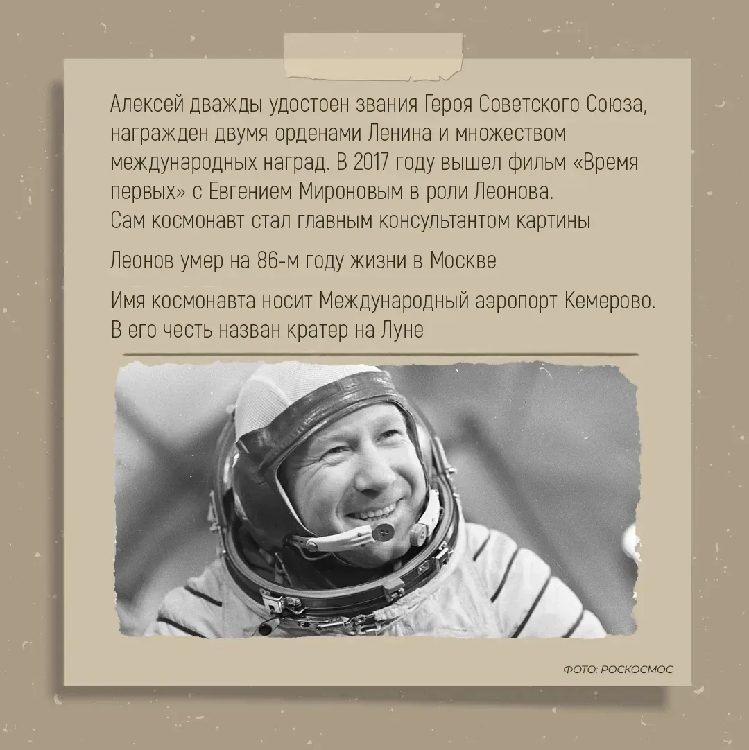 🌌 Первый человек, шагнувший в открытый космос, родился в Листвянке.