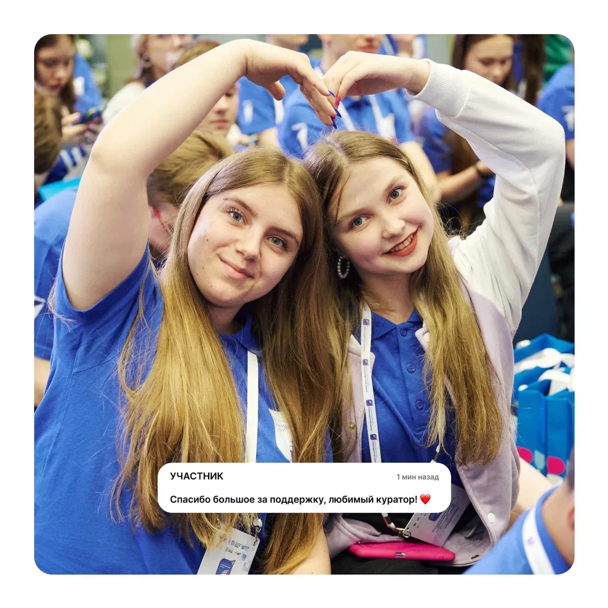 💌 Когда одно сообщение может изменить многое  Что заставляет участников Всероссийского форума презид