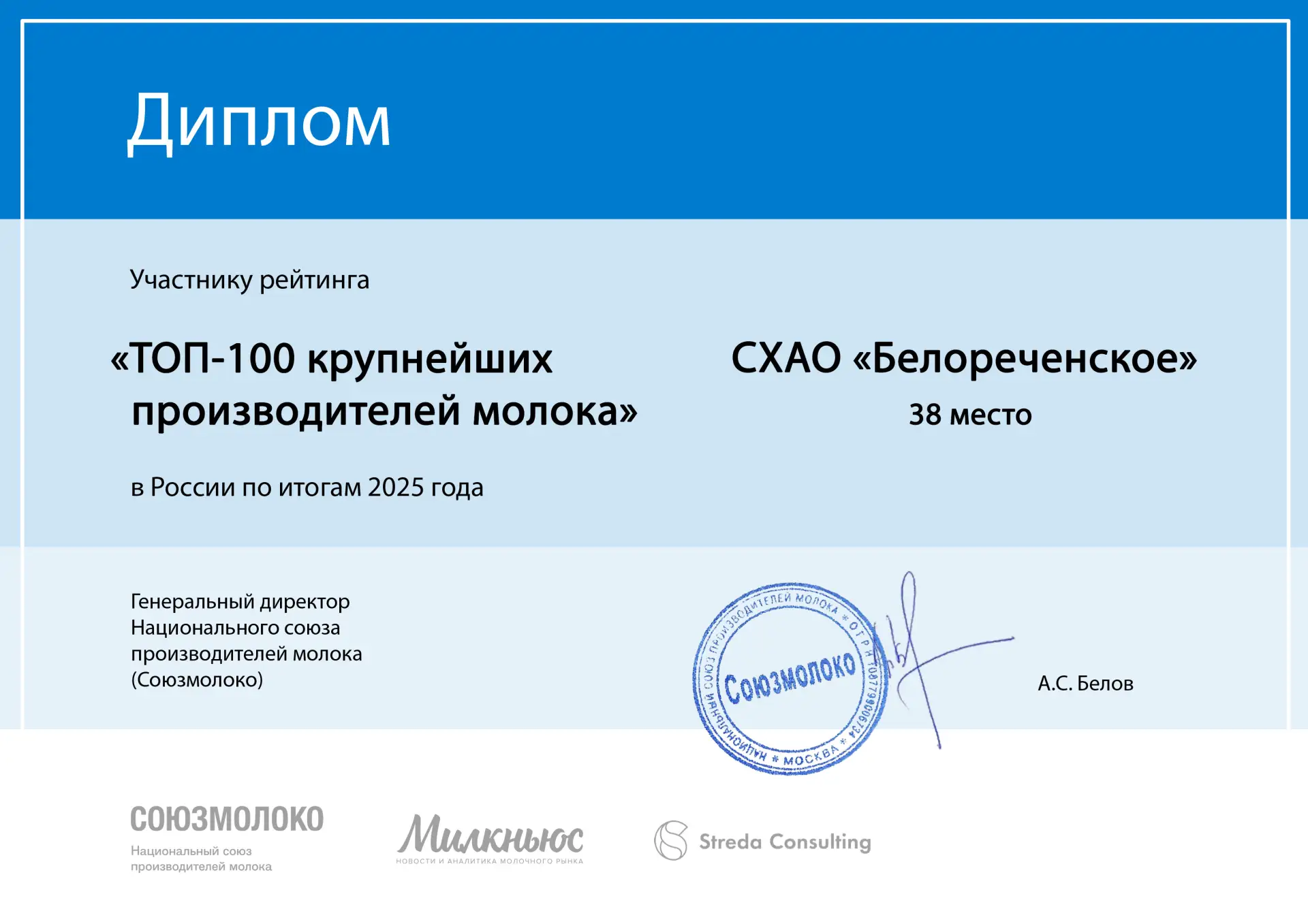 В России по итогам 2025 года СХАО «Белореченское» вошло в ТОП-100 крупнейших производит...