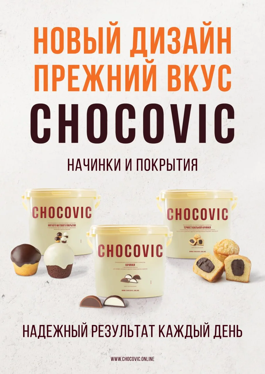 Новый этап обновления CHOCOVIC: начинки и покрытия в ведрах 5 кг теперь выпускаются в новом дизайне!