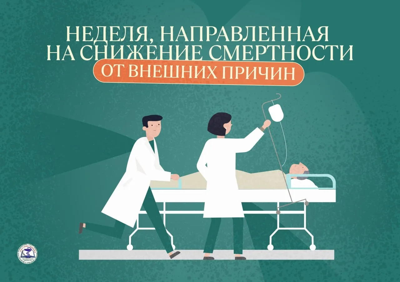 29 июня 2026г. - 05.07.2026г. -  неделя,направленная на снижение смертности от внешних причин