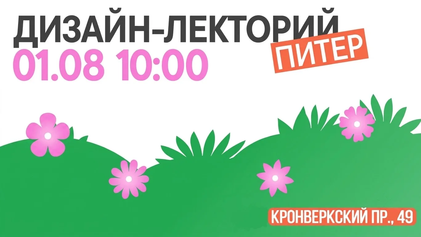 Питер, встречай!